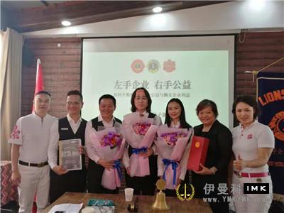 Shenzhen Lions Club held the third joint captain's Watch in district 20 of 2018-2019 news 图6张